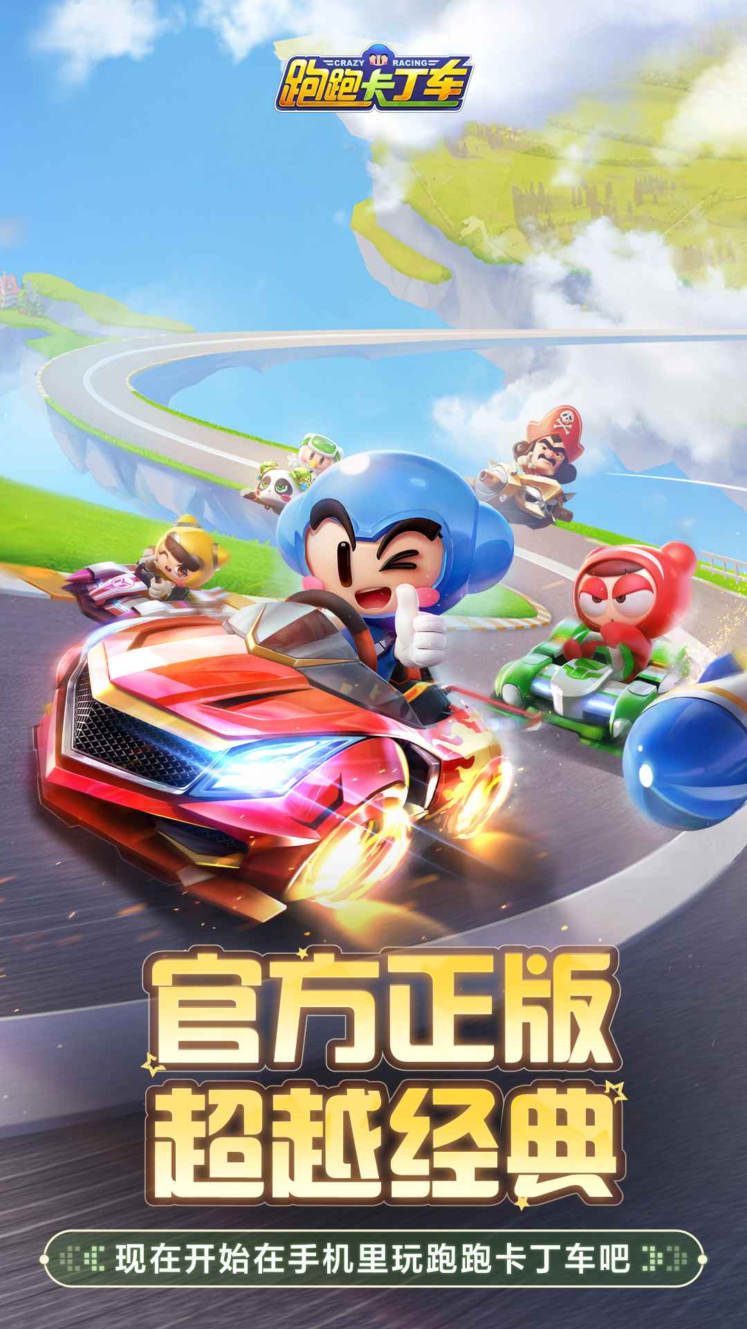 跑跑卡丁车官方竞速版截图4