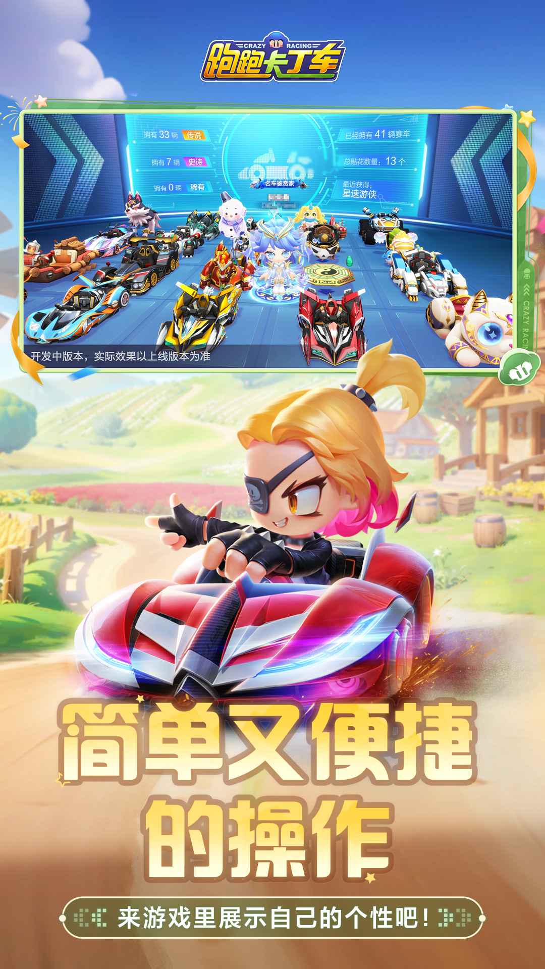 跑跑卡丁车官方竞速版截图5