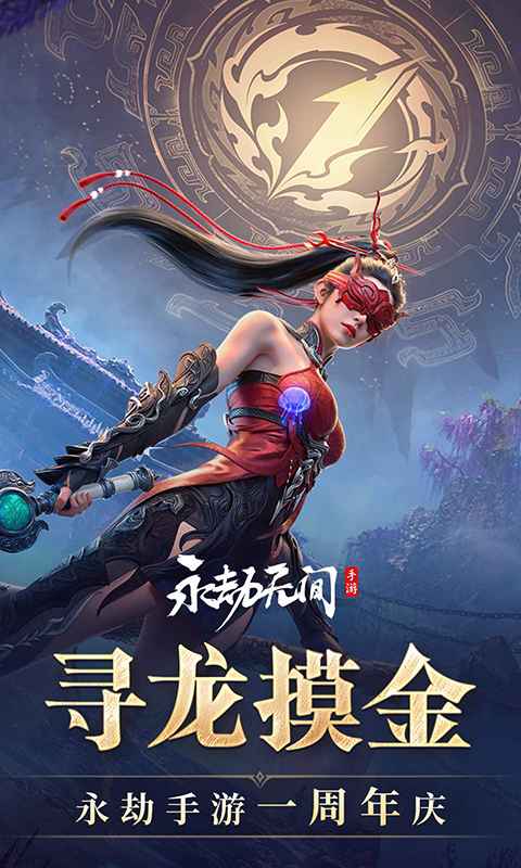 永劫无间华为版截图1