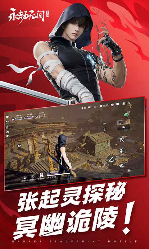 永劫无间华为版截图5