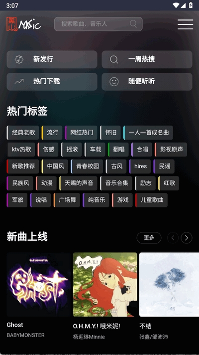 黑山音乐截图2