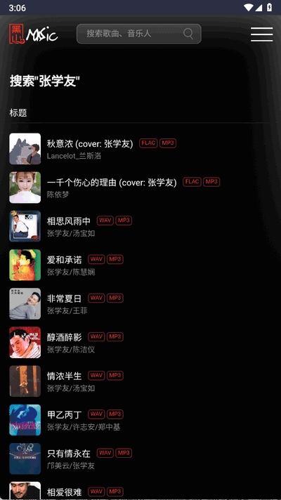 黑山音乐截图3
