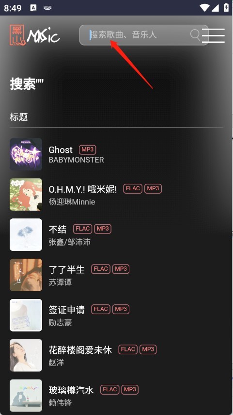 黑山音乐免费版