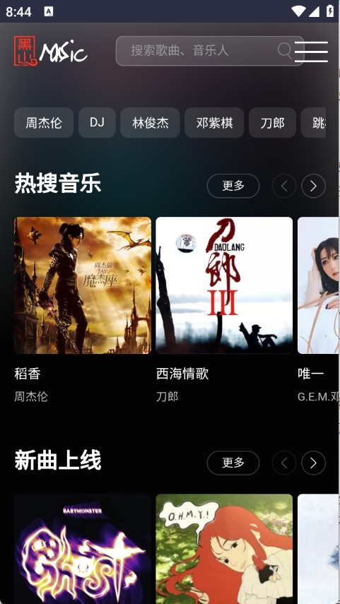 黑山音乐免费版