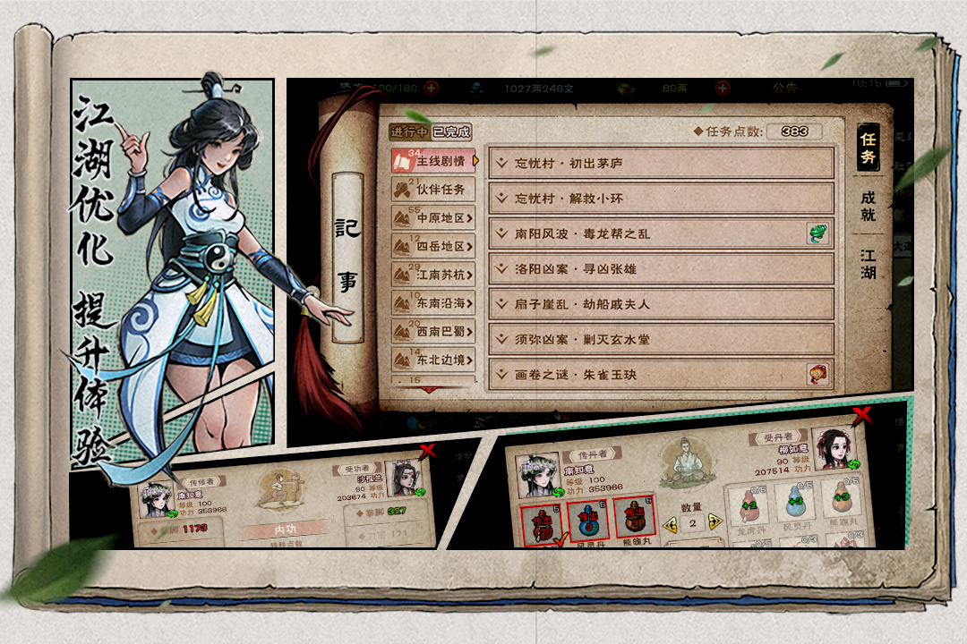 烟雨江湖九游版截图5