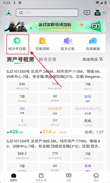 三角洲准星代售app官方