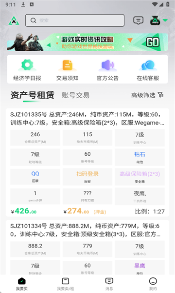 准星代售截图1