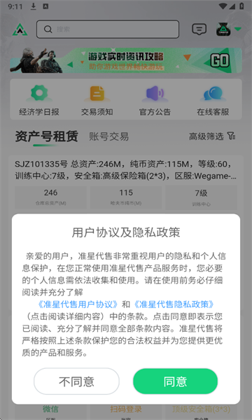 准星代售截图2
