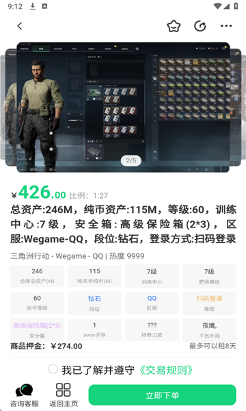准星代售截图3
