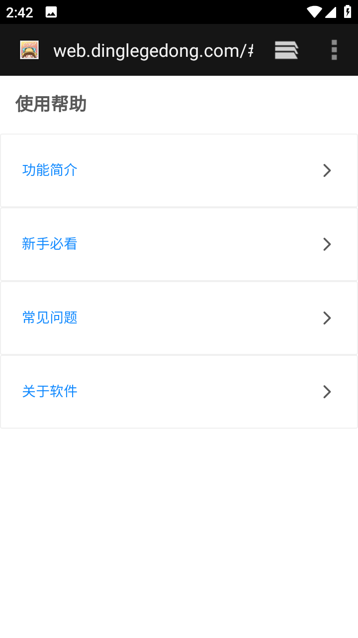 叮小跳截图2