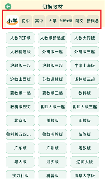 能量单词切换教材方法