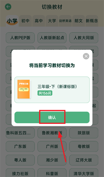 能量单词切换教材方法