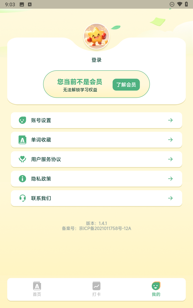 能量单词截图1