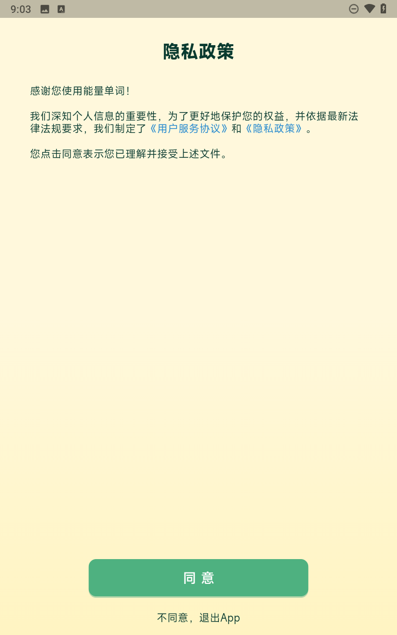 能量单词截图4