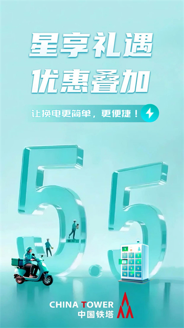 铁塔换电截图1