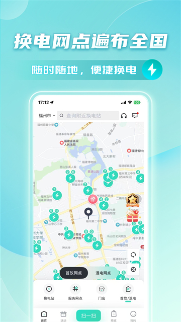 铁塔换电截图2