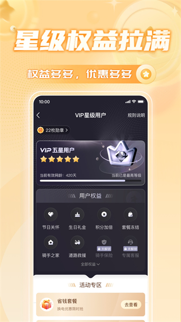 铁塔换电截图3