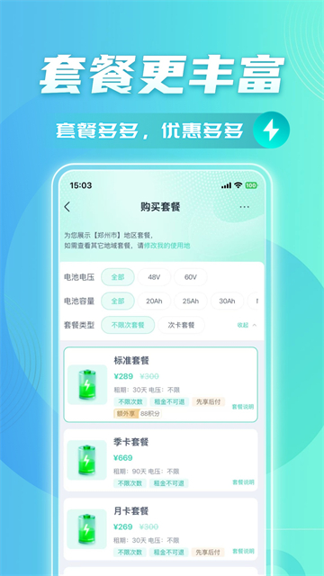 铁塔换电截图4