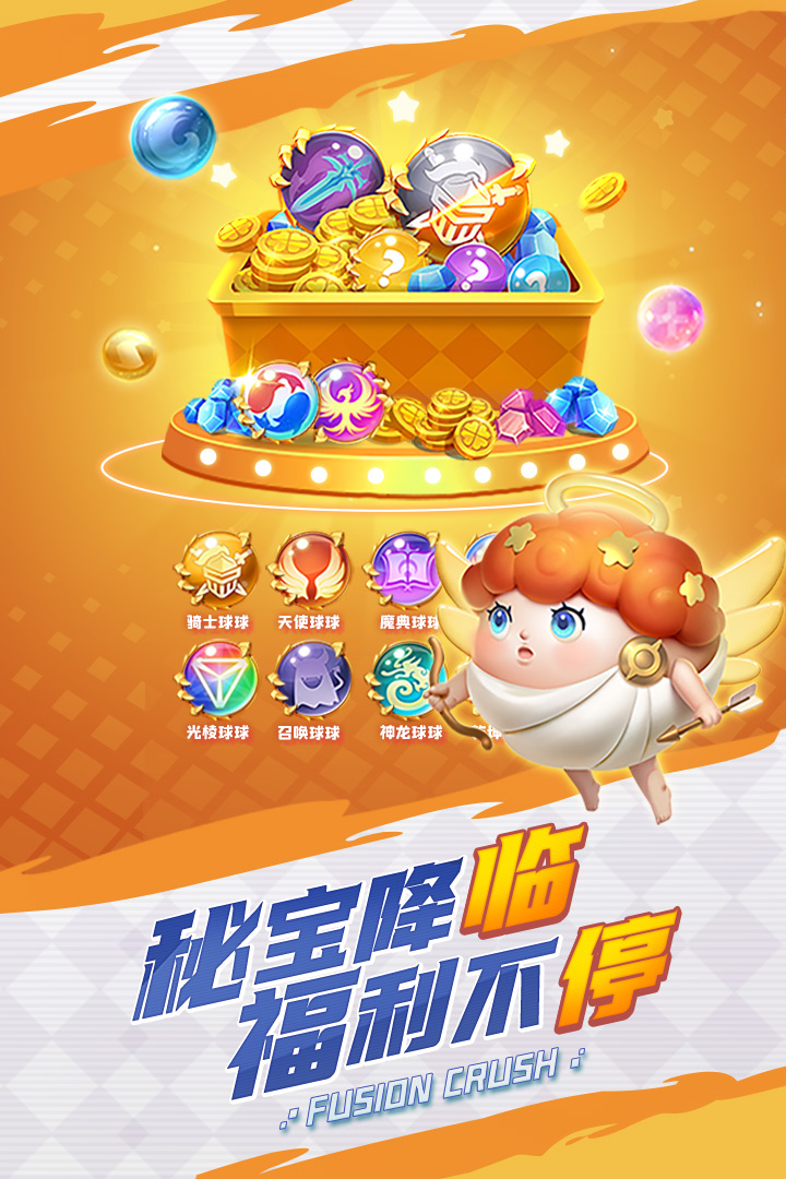 球球英雄官服截图1