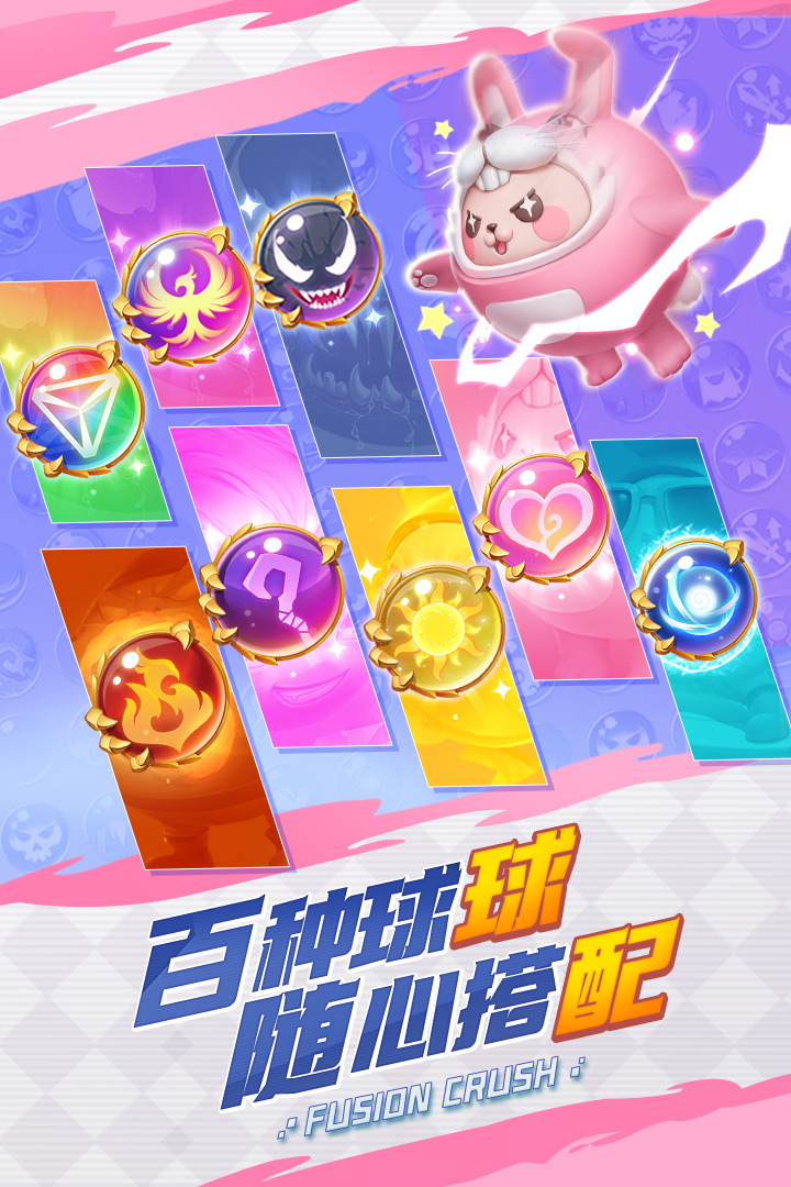 球球英雄官服截图5