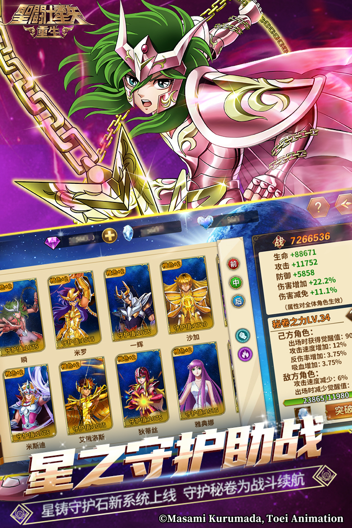 圣斗士星矢重生截图5