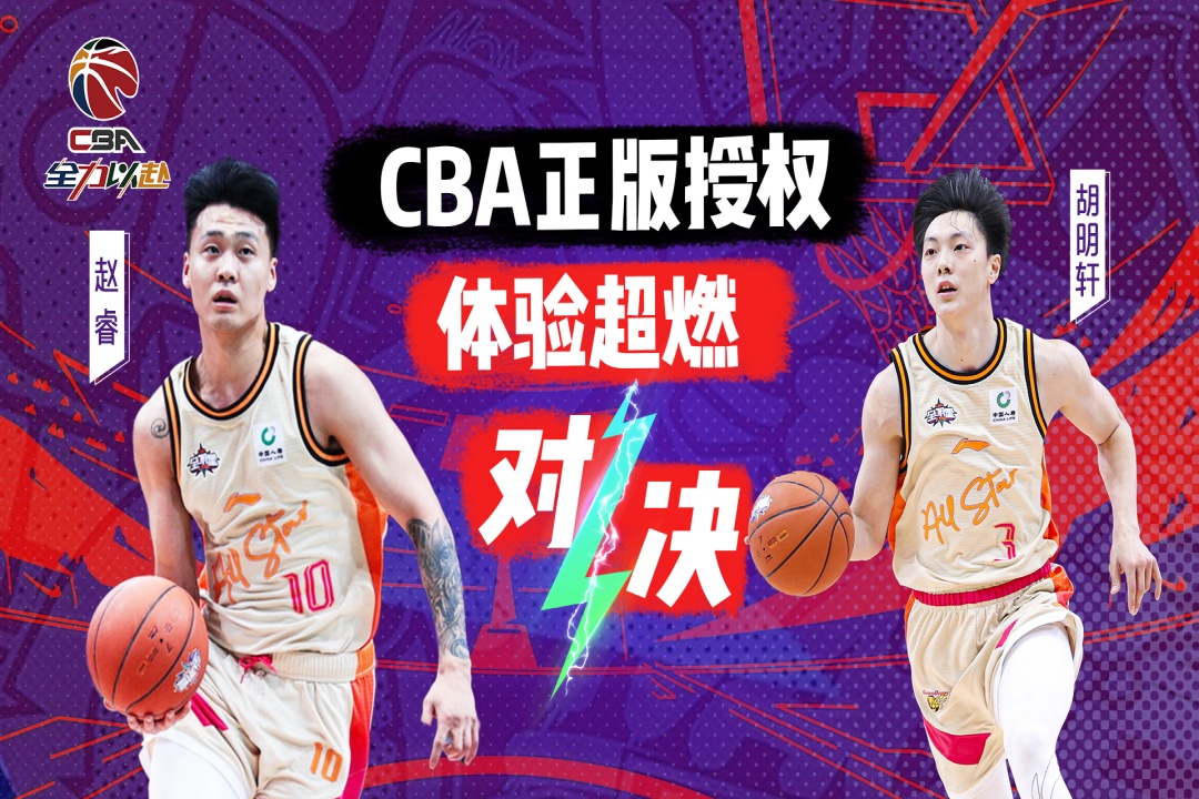 中职篮全力以赴截图1
