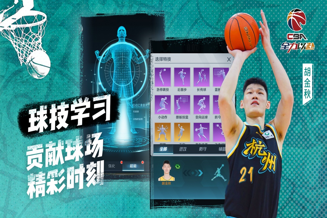 中职篮全力以赴截图2