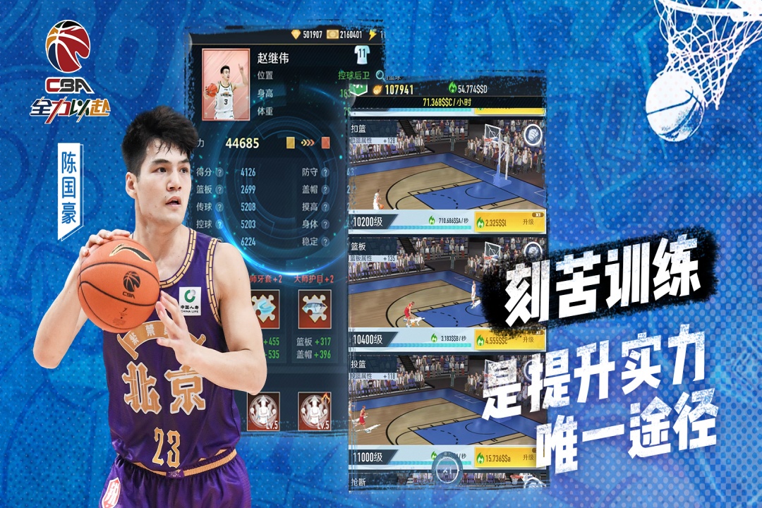 中职篮全力以赴截图3