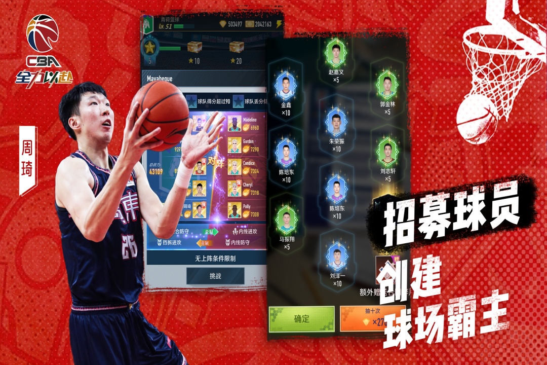 中职篮全力以赴截图5