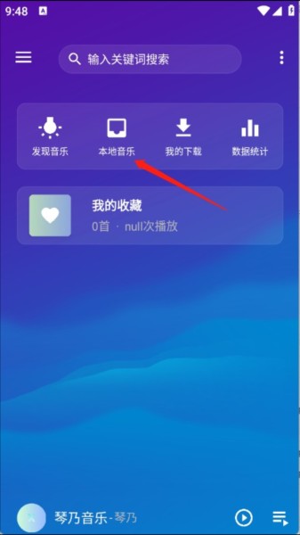 琴乃音乐app图片2