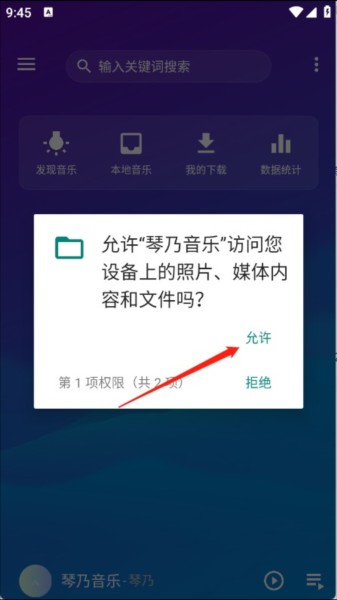琴乃音乐app图片1