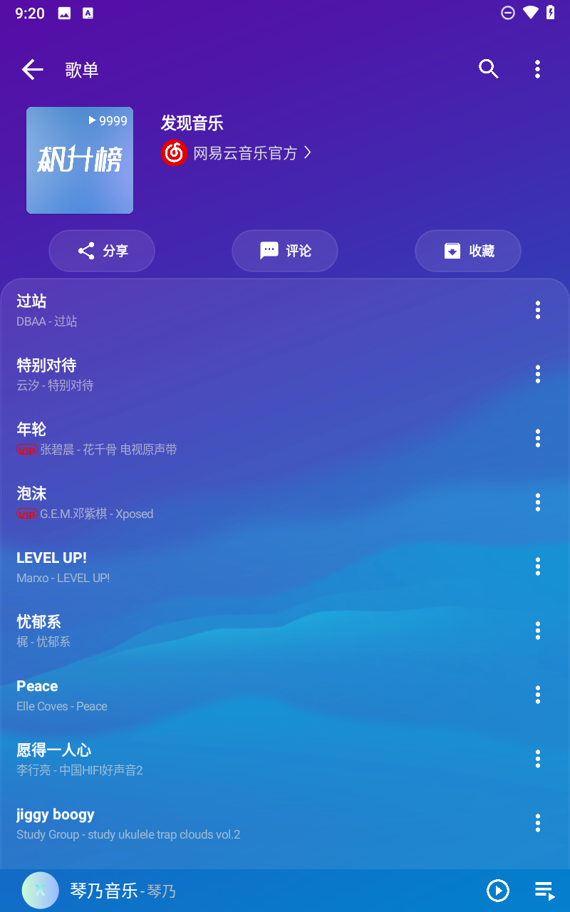琴乃音乐截图3