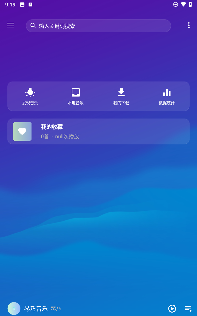 琴乃音乐截图4
