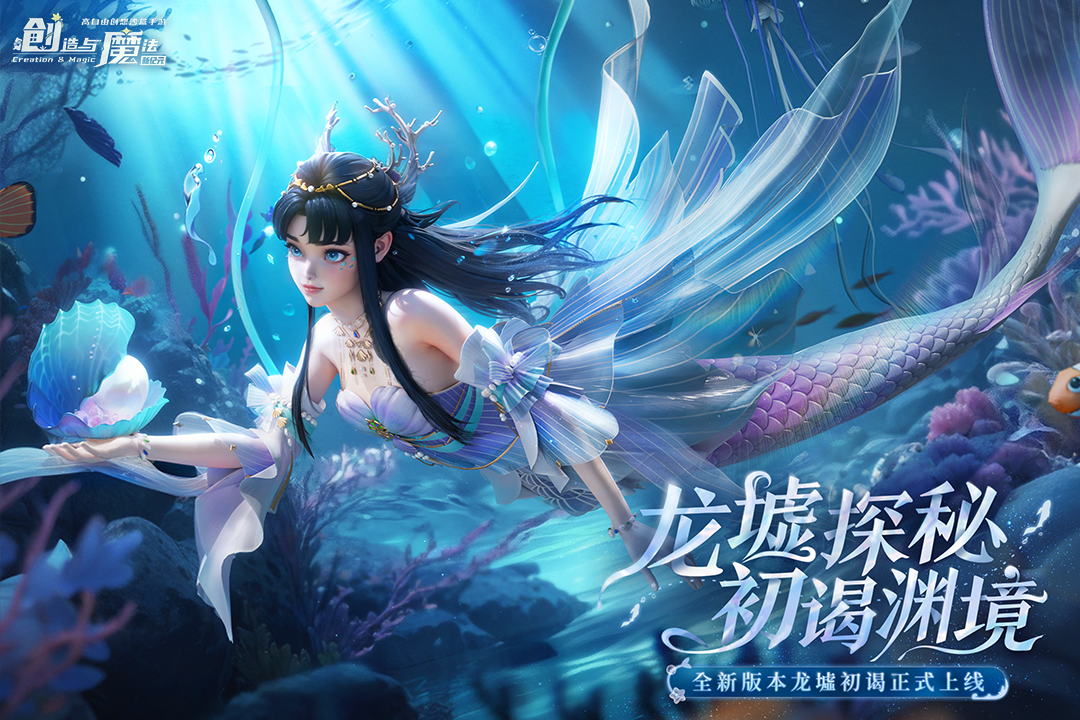 创造与魔法百度版截图1