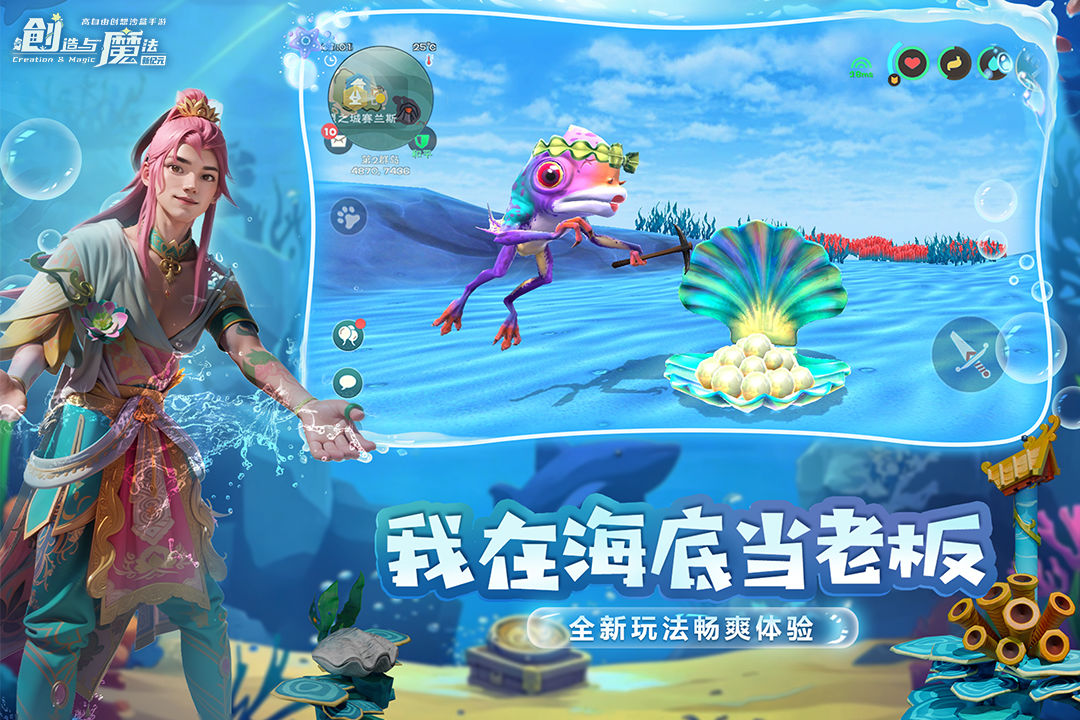 创造与魔法截图3
