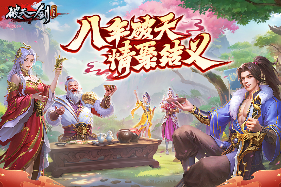 破天一剑截图1