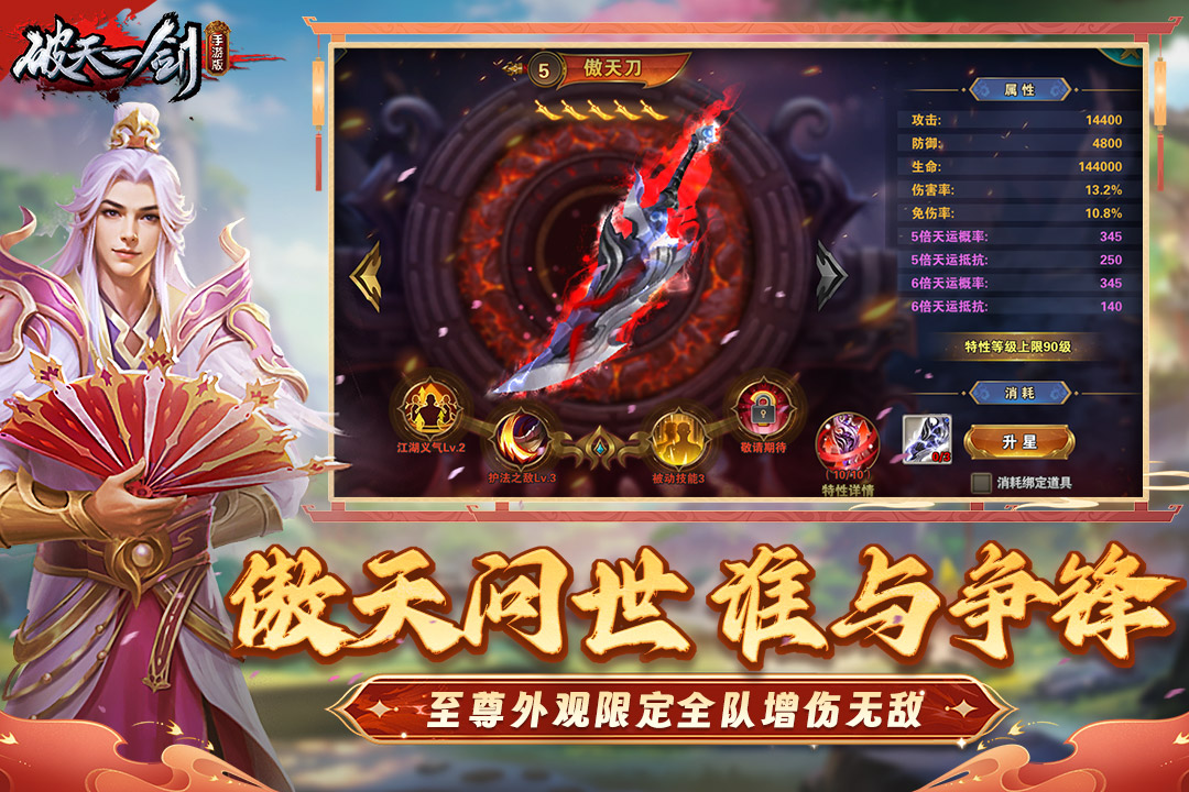 破天一剑截图4