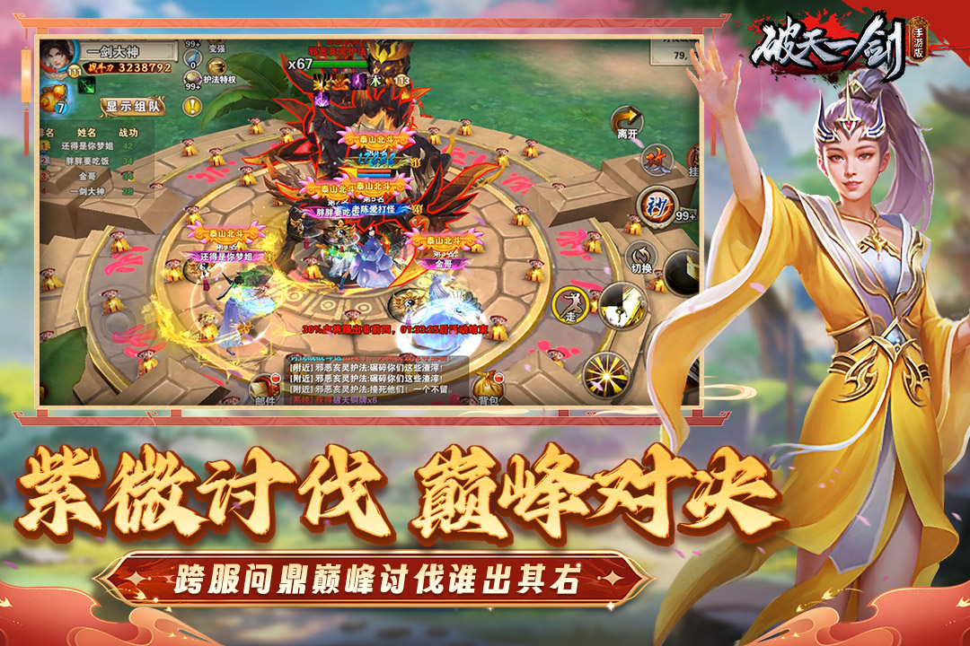 破天一剑截图5