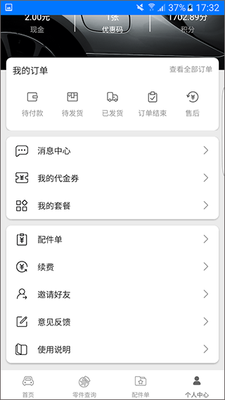 零零汽截图2