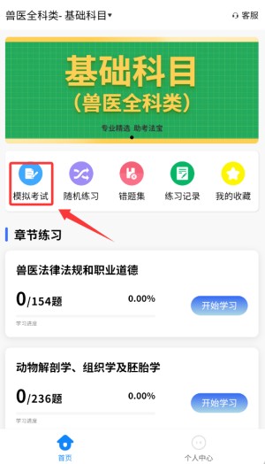 职业兽医考试学知题
