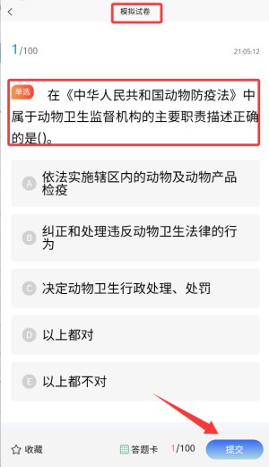 职业兽医考试学知题