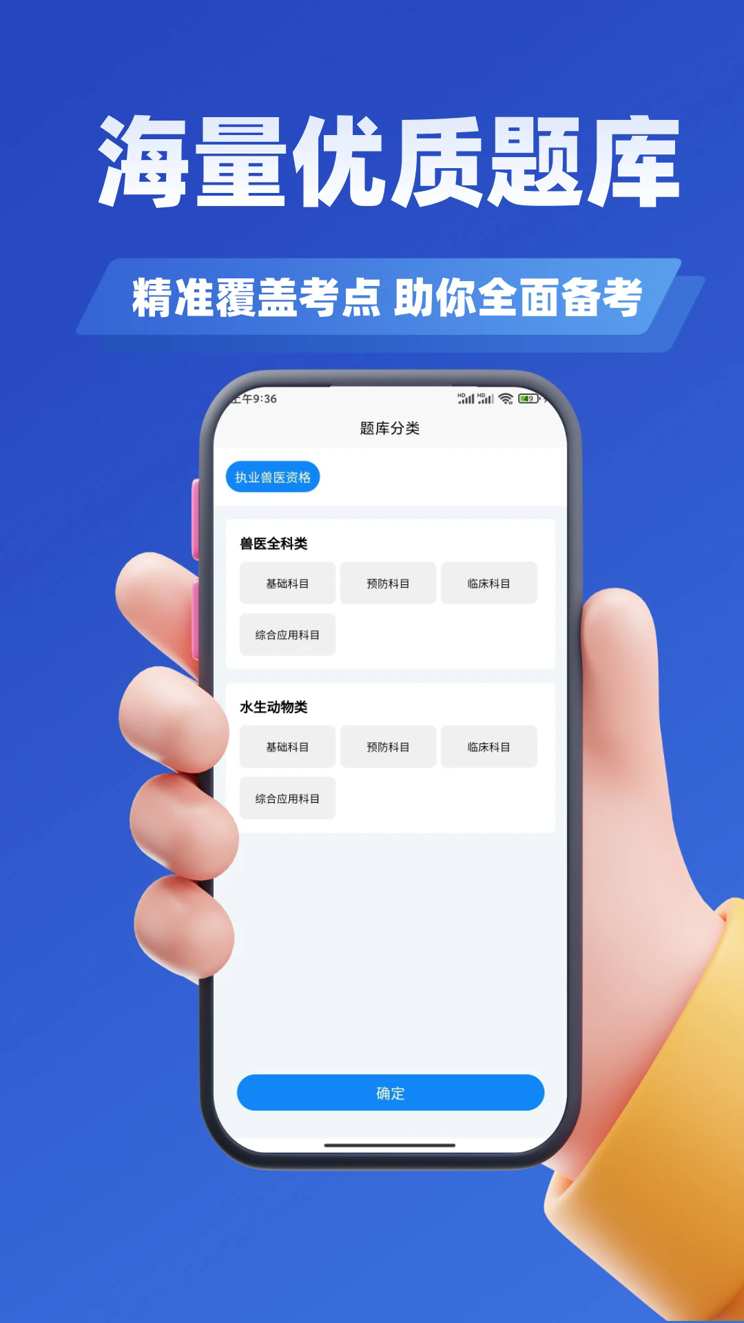 职业兽医考试学知题app截图1