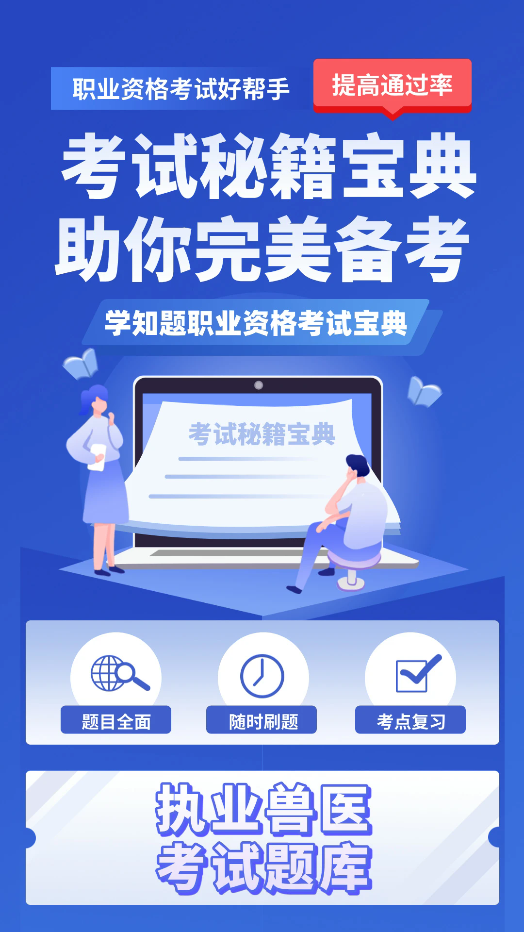 职业兽医考试学知题app截图2
