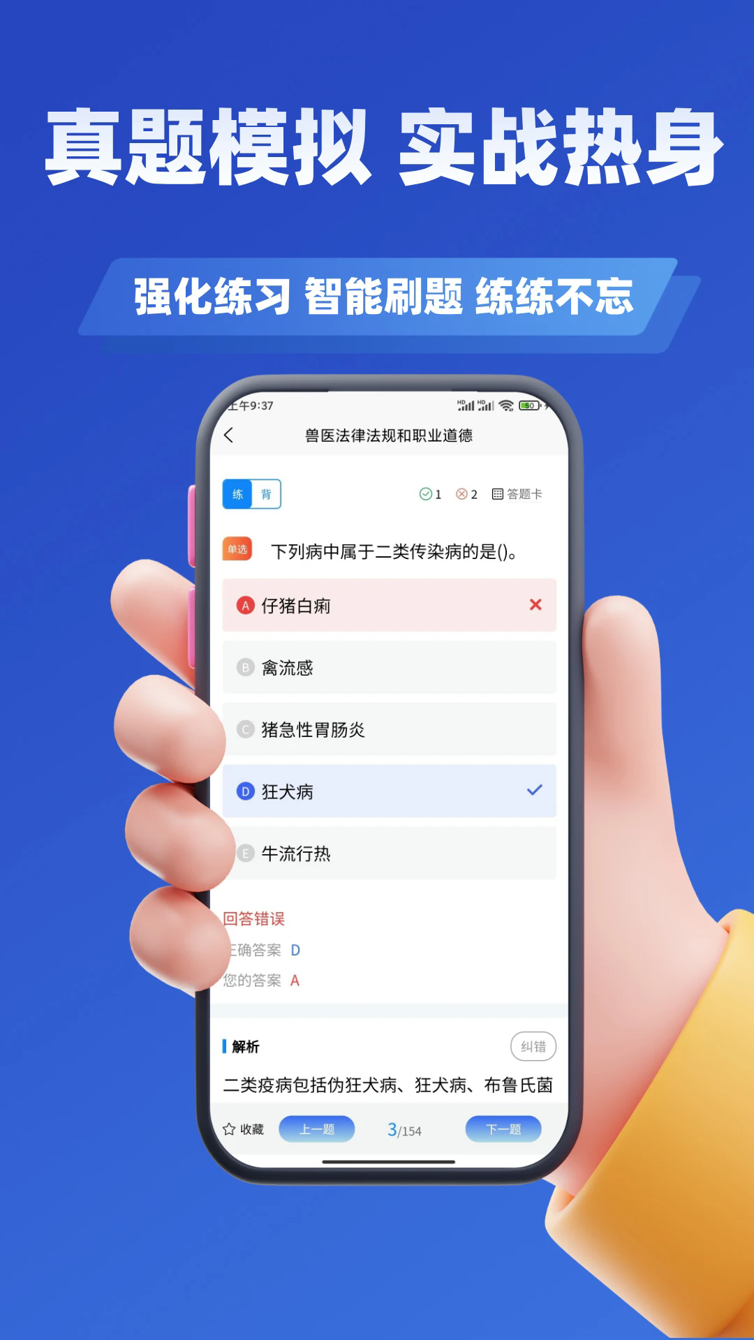 职业兽医考试学知题app截图3