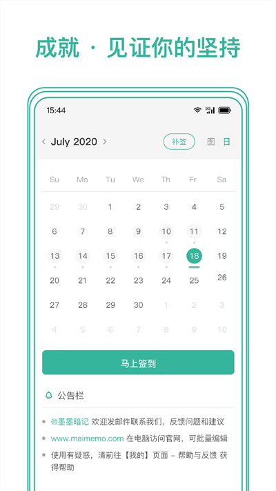 墨墨记忆卡截图2