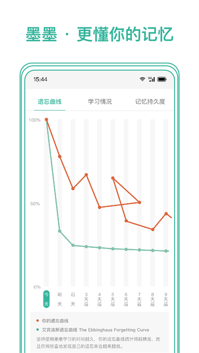 墨墨记忆卡截图4