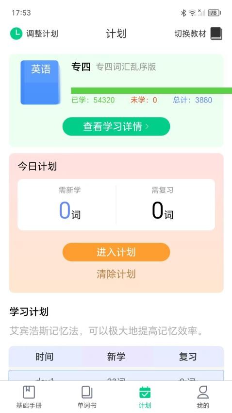 单词密码截图1