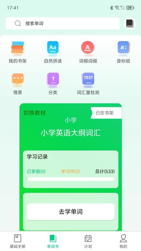 单词密码截图3