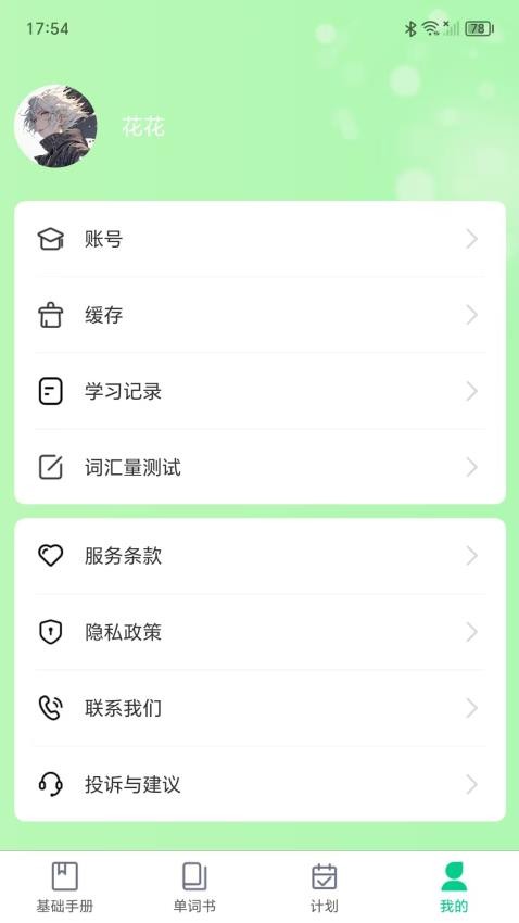 单词密码截图4