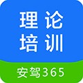 安驾365